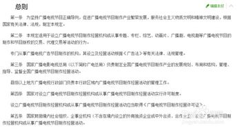 《廣播電視節目制作經營管理規定》解讀與實務指南