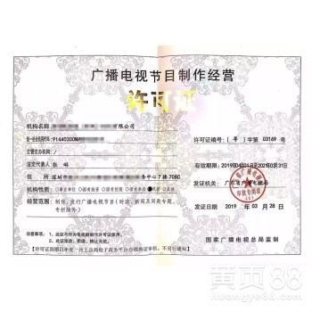 廣播電視節目制作經營許可證年審 常見疑難問題權威解答