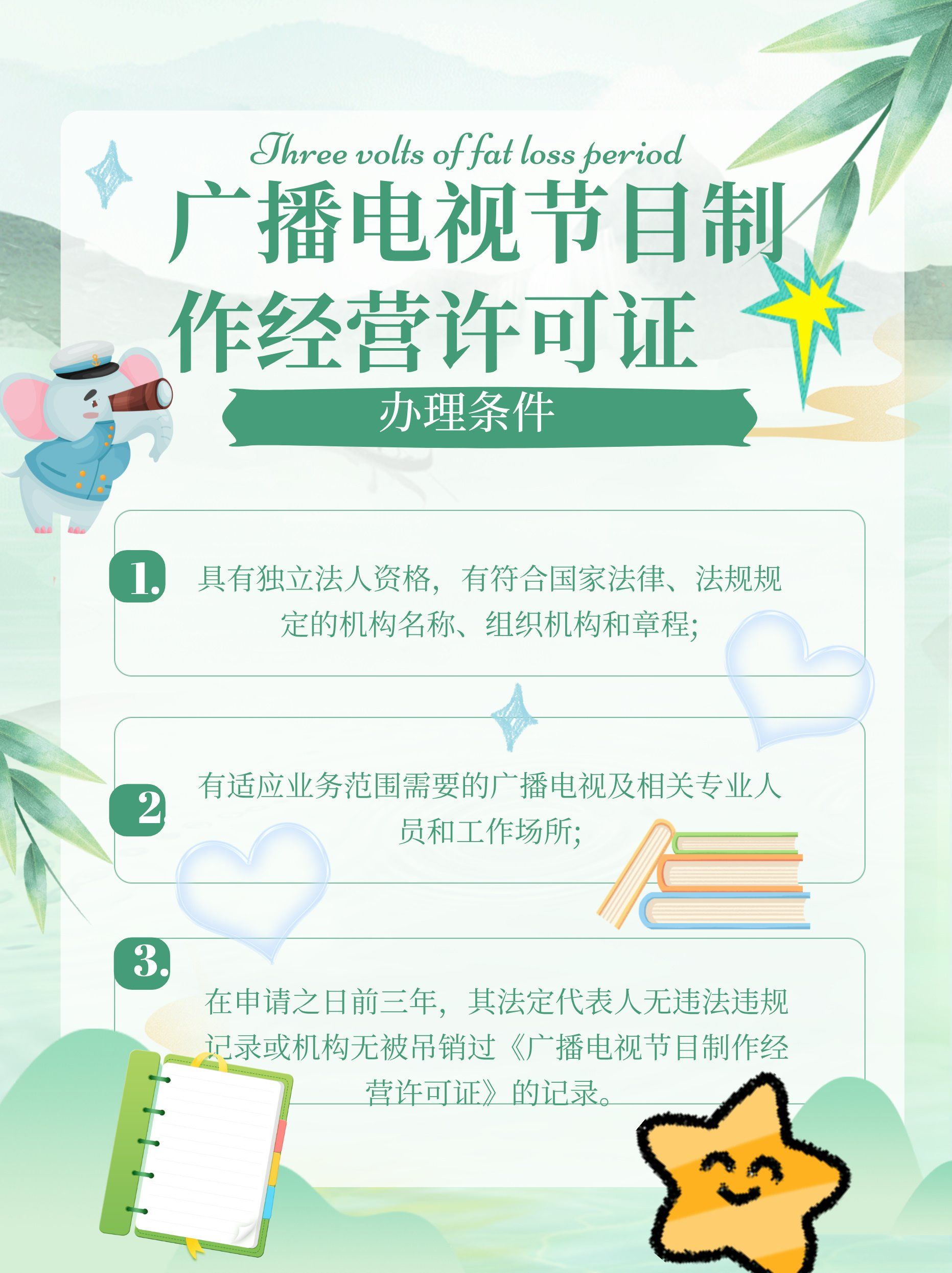 廣播電視節目制作經營許可證 行業準入的“金鑰匙”與合規經營的基石