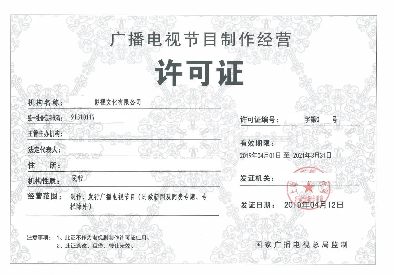 辦理北京廣播電視節目制作許可證需要多少費用